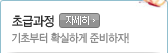 초급과정