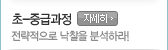 중급과정