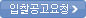 입찰공고요청