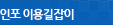 인포이용길잡이