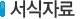 서식자료