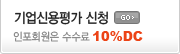 조달청 기업신용평가