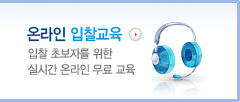 온라인입찰교육