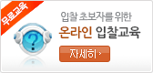 온라인입찰교육