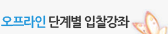 오프라인단계별입찰강좌 타이틀