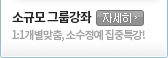 소수정예과정