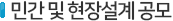 민간투자사업
