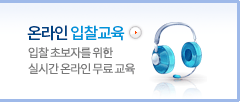 온라인입찰교육