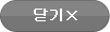 닫기