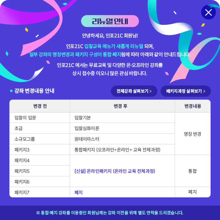 리뉴얼 안내 팝업